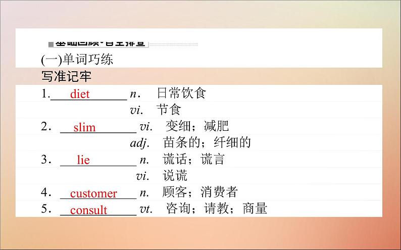 2022高考英语一轮复习Unit2Healthyeating课件新人教版必修3第5页