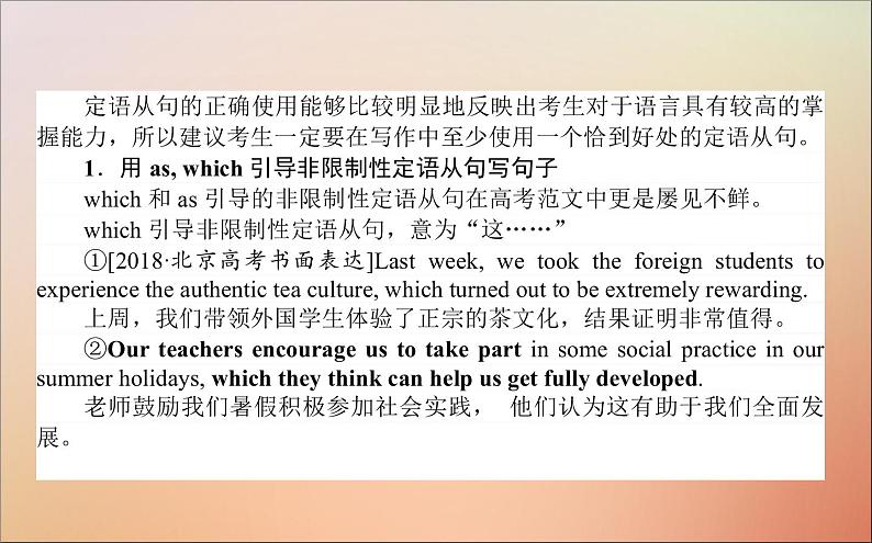 2022高考英语一轮复习阶梯二第三讲吸引眼球的定语从句课件新人教版第2页