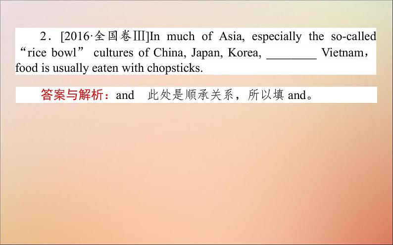 2022高考英语一轮复习语法第九讲并列句和状语从句课件新人教版第3页