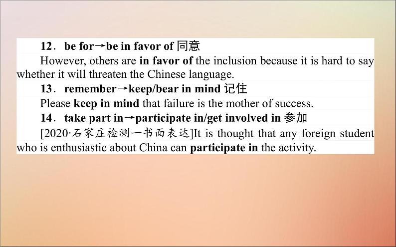 2022高考英语一轮复习阶梯三第一讲吸引眼球的亮点词汇课件新人教版第5页