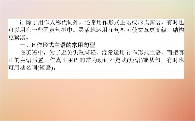 2022高考英语一轮复习阶梯二第七讲避免头重脚轻的it句型课件新人教版第2页