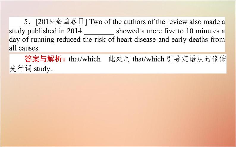 2022高考英语一轮复习语法第八讲定语从句和名词性从句课件新人教版第6页