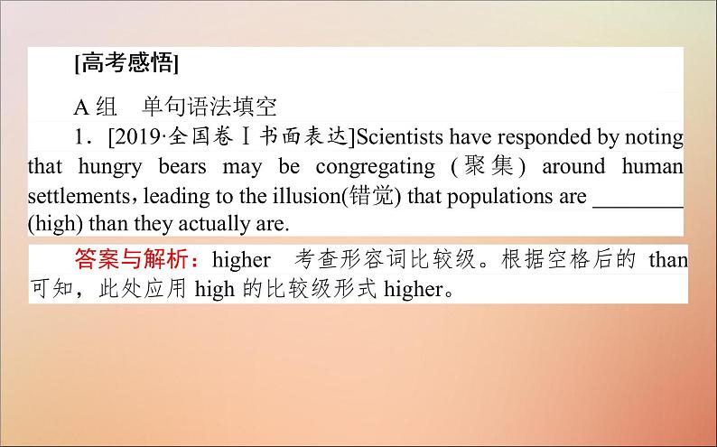 2022高考英语一轮复习语法第四讲形容词、副词和比较等级课件新人教版第2页