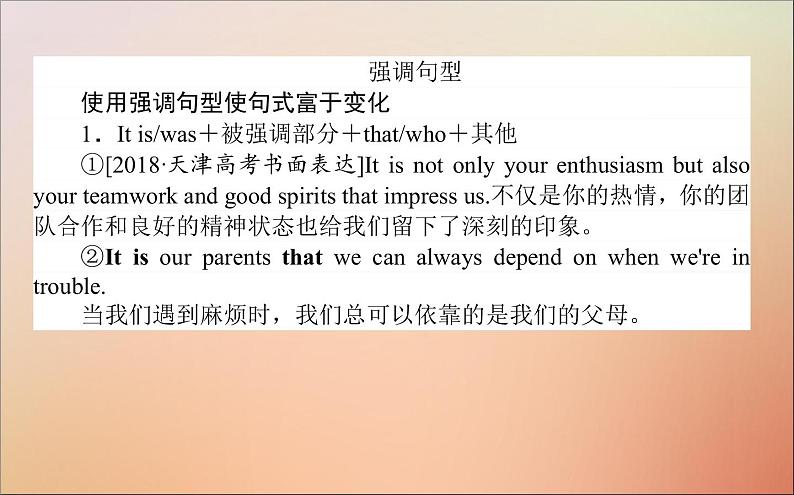 2022高考英语一轮复习阶梯二第九讲彰显文采的特殊句式课件新人教版03