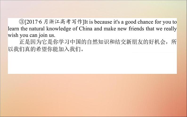 2022高考英语一轮复习阶梯二第九讲彰显文采的特殊句式课件新人教版04