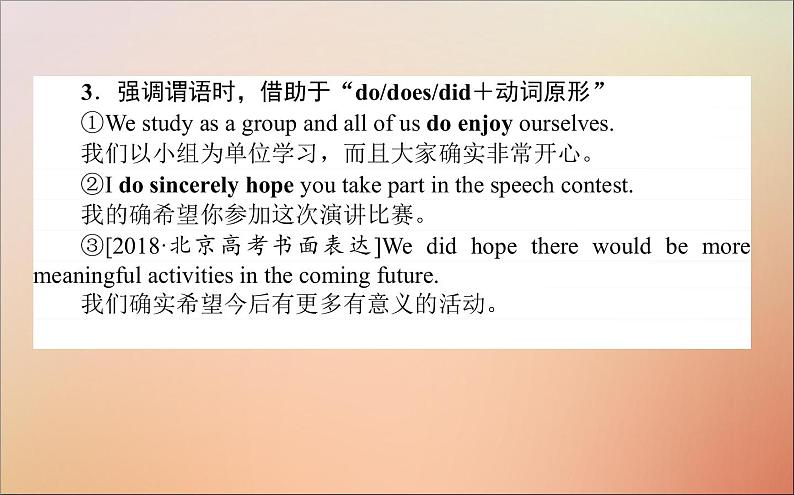 2022高考英语一轮复习阶梯二第九讲彰显文采的特殊句式课件新人教版06