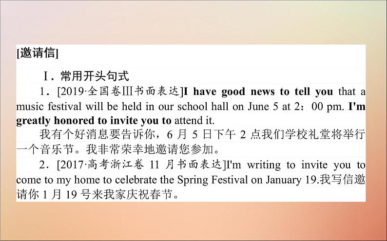 2022高考英语一轮复习阶梯四万能句型充实各种书信文体课件新人教版第2页