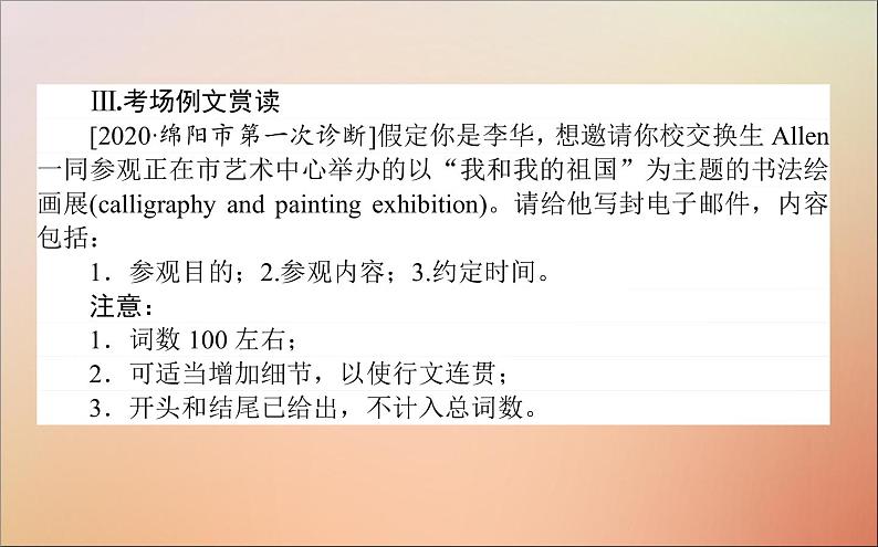 2022高考英语一轮复习阶梯四万能句型充实各种书信文体课件新人教版第7页