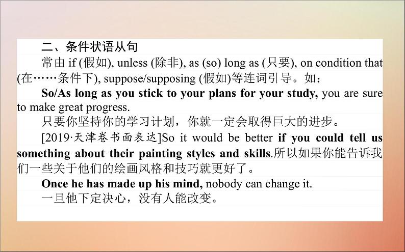 2022高考英语一轮复习阶梯二第二讲富有文采的状语从句课件新人教版第6页