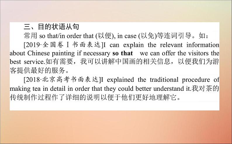 2022高考英语一轮复习阶梯二第二讲富有文采的状语从句课件新人教版第7页