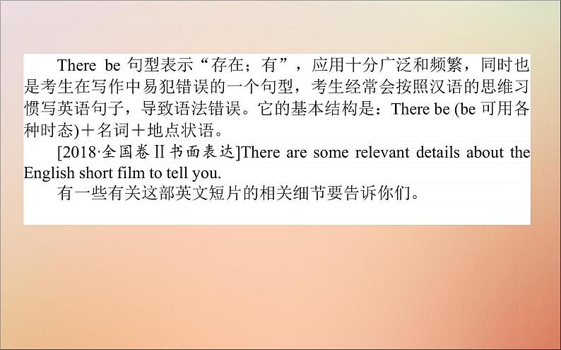 2022高考英语一轮复习阶梯二第六讲存在于四海八荒的“Therebe”句型课件新人教版第2页