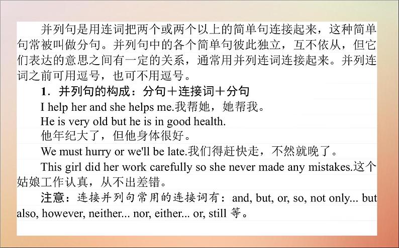 2022高考英语一轮复习阶梯二第一讲井然有序的并列句课件新人教版第2页