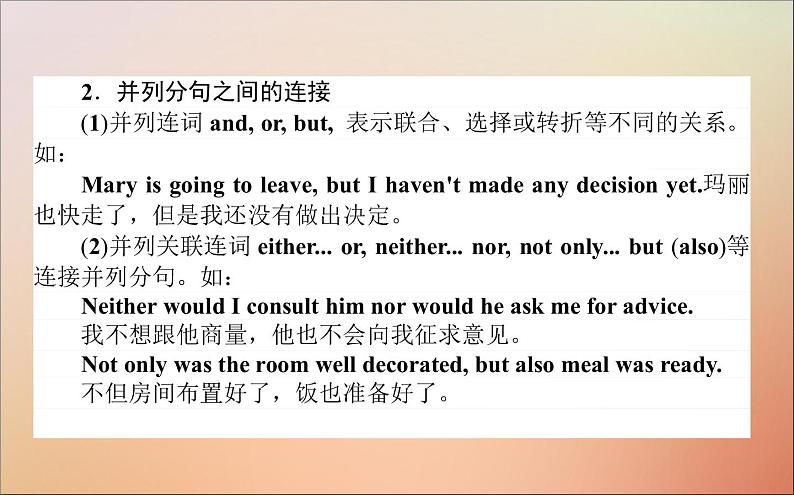 2022高考英语一轮复习阶梯二第一讲井然有序的并列句课件新人教版第3页
