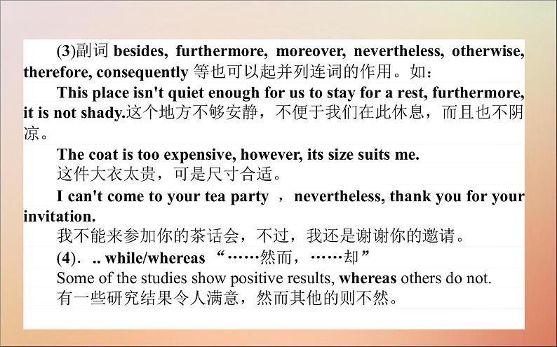 2022高考英语一轮复习阶梯二第一讲井然有序的并列句课件新人教版第4页