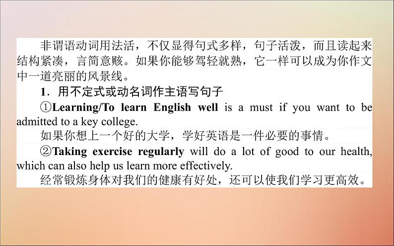 2022高考英语一轮复习阶梯二第五讲言简意赅的非谓语动词课件新人教版第2页