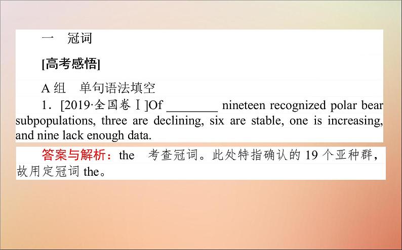 2022高考英语一轮复习语法第七讲冠词、介词课件新人教版02