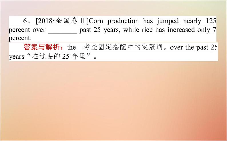 2022高考英语一轮复习语法第七讲冠词、介词课件新人教版07