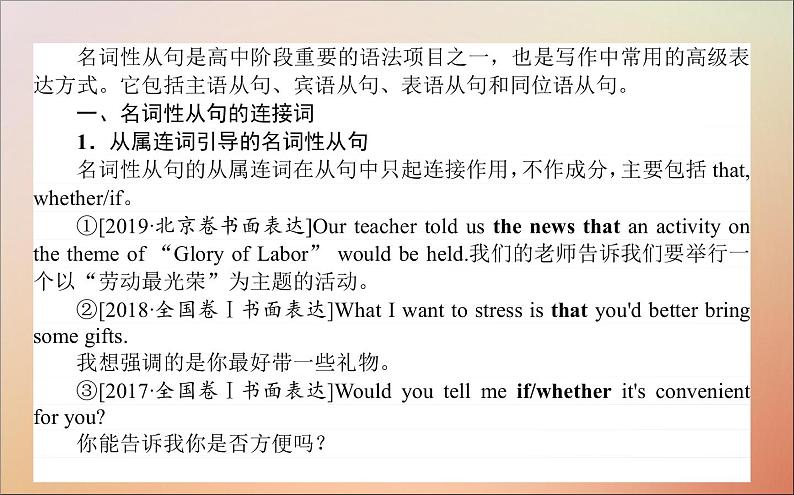 2022高考英语一轮复习阶梯二第四讲灵活好用的名词性从句课件新人教版第2页