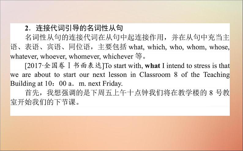 2022高考英语一轮复习阶梯二第四讲灵活好用的名词性从句课件新人教版第3页