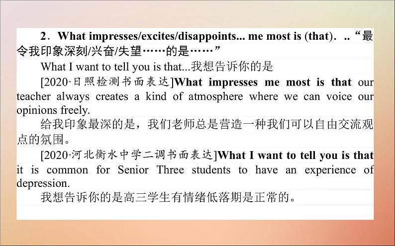 2022高考英语一轮复习阶梯二第四讲灵活好用的名词性从句课件新人教版第6页