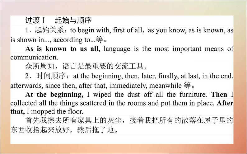 2022高考英语一轮复习阶梯三第二讲巧妙衔接流畅行文过渡课件新人教版第2页