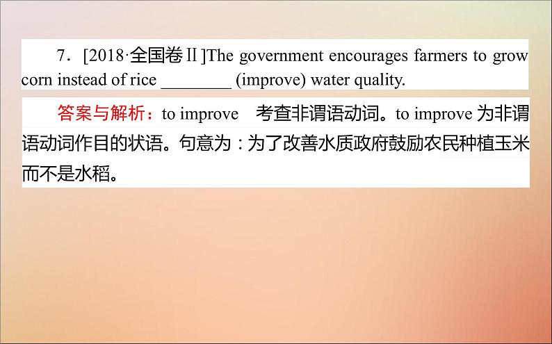 2022高考英语一轮复习语法第二讲非谓语动词课件新人教版第8页