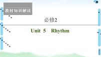 2022版新高考英语（北师大版）一轮复习课件：必修2 Unit 5 Rhythm