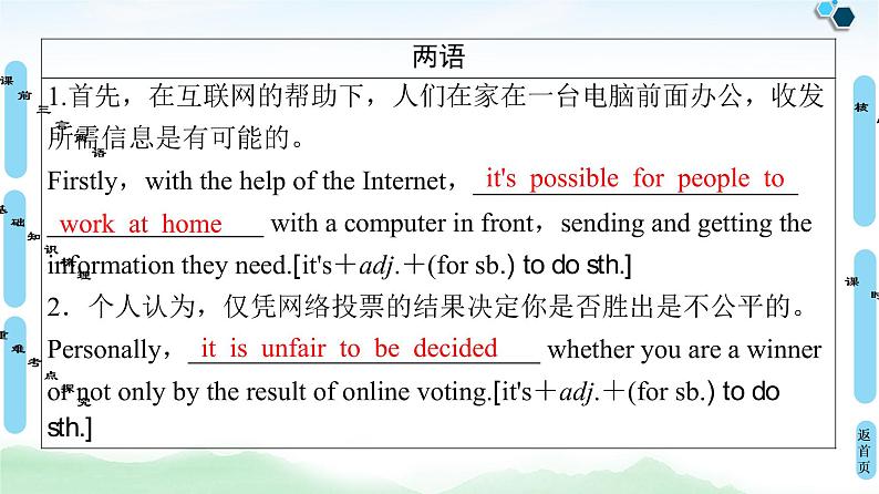 2022版新高考英语（北师大版）一轮复习课件：必修2 Unit 4 Cyberspace第4页