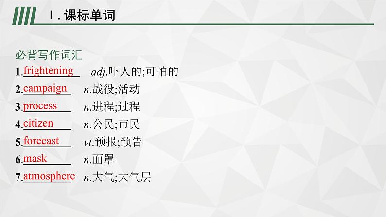 （新高考）2022届高中英语外研版一轮复习 必修3 必备预习案 Module 4 Sandstorms in Asia 精品课件02