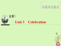 2022版高三英语一轮复习课件： 第1部分 基础知识解读 Unit 3 Celebration课件 北师大版必修1