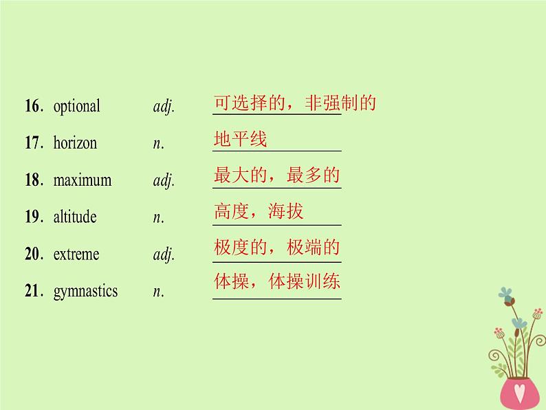 2022版高三英语一轮复习课件： 第1部分 基础知识解读 Unit 8 Adventure课件 北师大版必修3第6页