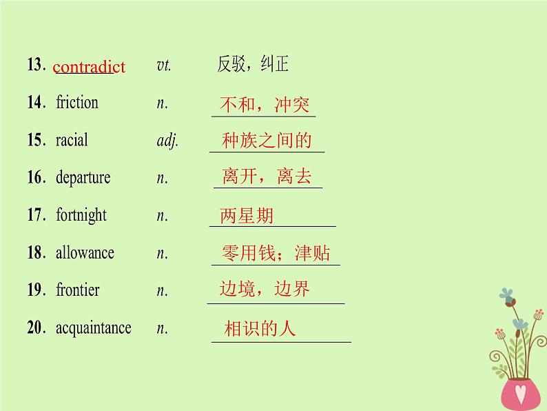 2022版高三英语一轮复习课件： 第1部分 基础知识解读 Unit 23 Conflict课件 北师大版选修8第5页