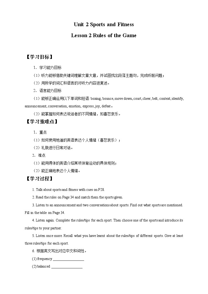 北师大版 必修 第一册(学案)Unit 2 Sports and Fitness—Lesson 2 Rules of the Game第1页