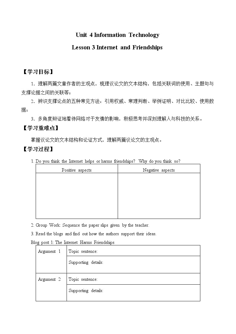 北师大版 必修 第一册(学案)Unit 4 Information Technology Lesson 3 Internet and Friendships01