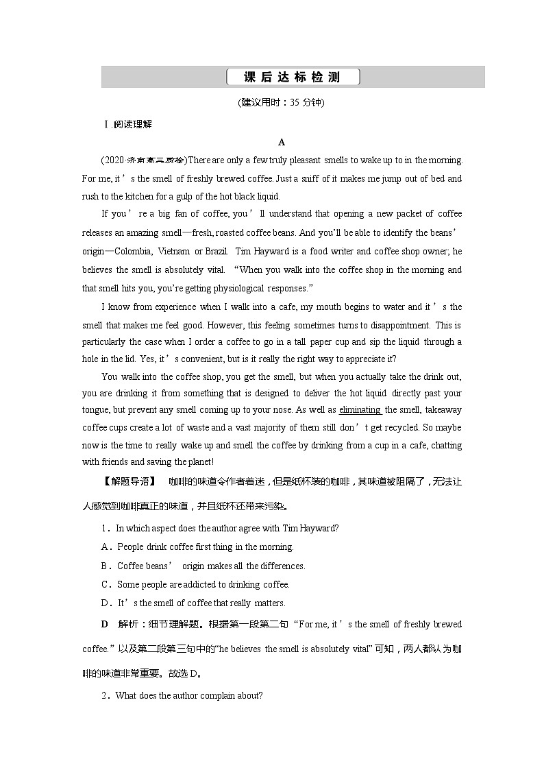 高考英语课后达标检测：　Foreign Food Word版解析版第1页