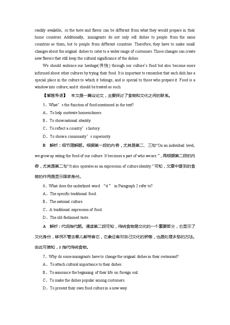 高考英语课后达标检测：　Foreign Food Word版解析版第3页