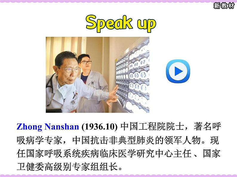 人教版（2019）英语高中选择性必修第一册 Unit1 Using language 1课件PPT07
