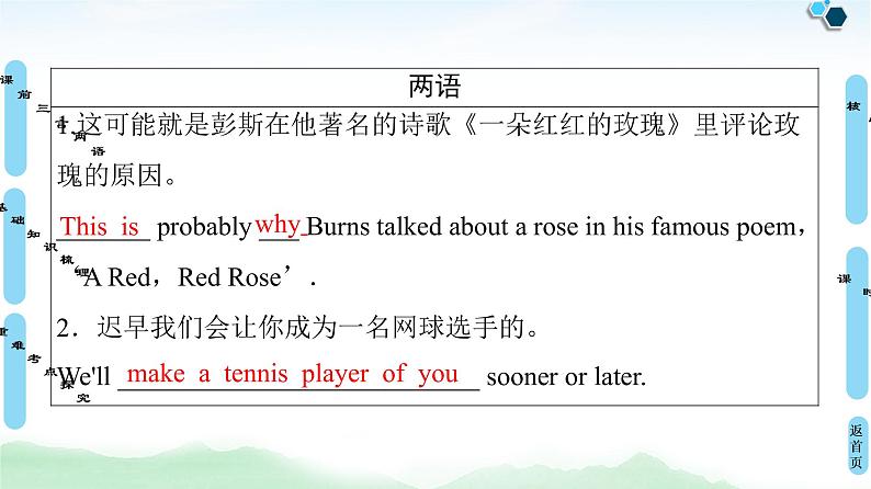 2022版高考英语（译林版）一轮复习课件： 选修8 Unit 1 The written word04