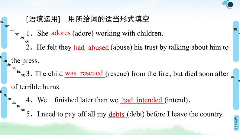 2022版高考英语（译林版）一轮复习课件： 选修8 Unit 1 The written word08