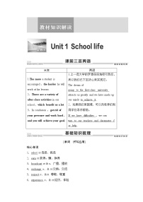 2022版高考英语（译林版）一轮复习学案： 必修1 unit 1 school life Word版含答案