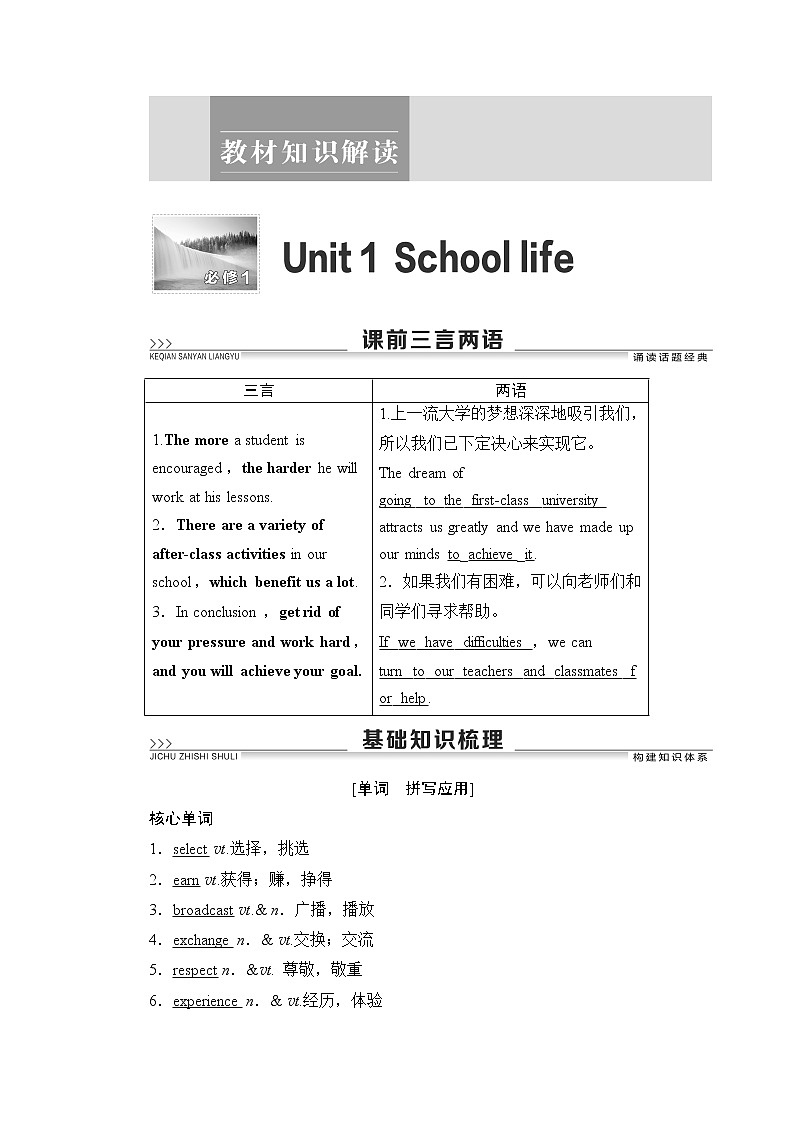 2022版高考英语（译林版）一轮复习学案： 必修1 unit 1 school life Word版含答案01