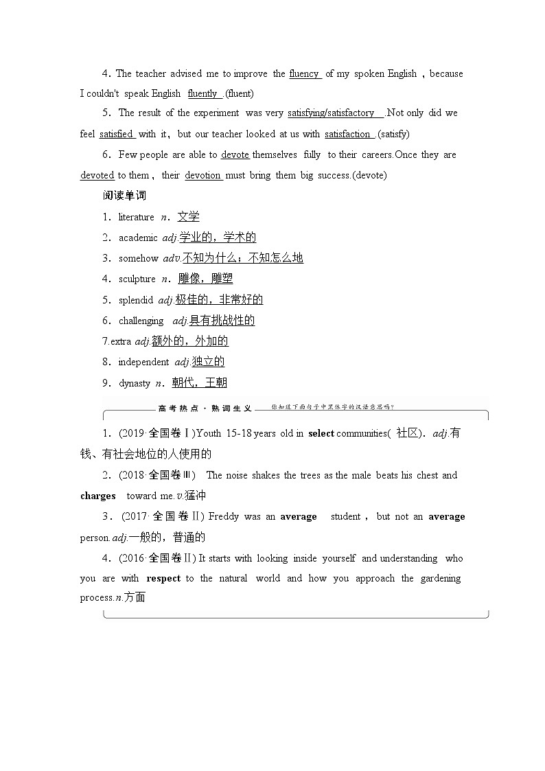 2022版高考英语（译林版）一轮复习学案： 必修1 unit 1 school life Word版含答案03