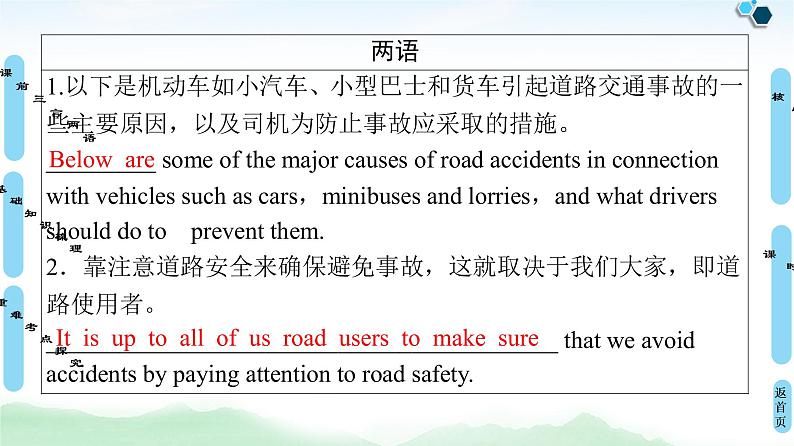 2022版高考英语（译林版）一轮复习课件： 选修7 Unit 4 Public transport04