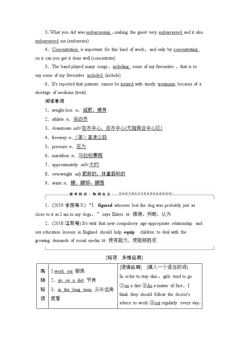 2022版高考英语（译林版）一轮复习学案： 必修1 unit 3 looking goodfeeling good Word版含答案第3页