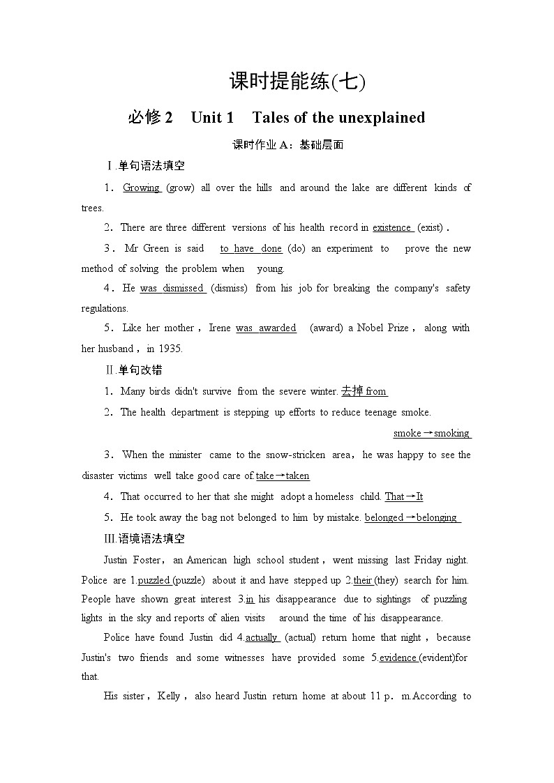 2022版高考英语（译林版）一轮复习学案： 课时提能练必修2　Unit 1Word版含答案第1页