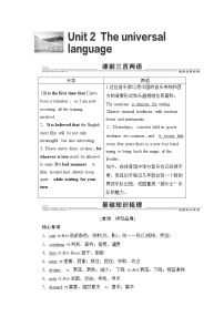 2022版高考英语（译林版）一轮复习学案： 选修8 unit 2 the universal language Word版含答案