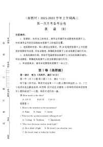 （新教材）2021-2022学年高二上学期第一次月考备考B卷  英语听力+试卷