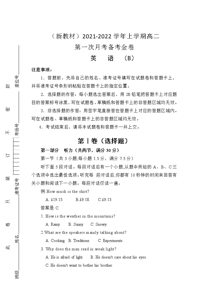 （新教材）2021-2022学年高二上学期第一次月考备考B卷+英语+Word版含解析第1页