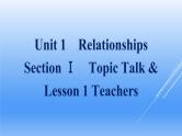 高中英语北师大版(新版)选择性必修第一册Unit 1 Relationships Section ⅠTopic Talk & Lesson 1 Teachers课件