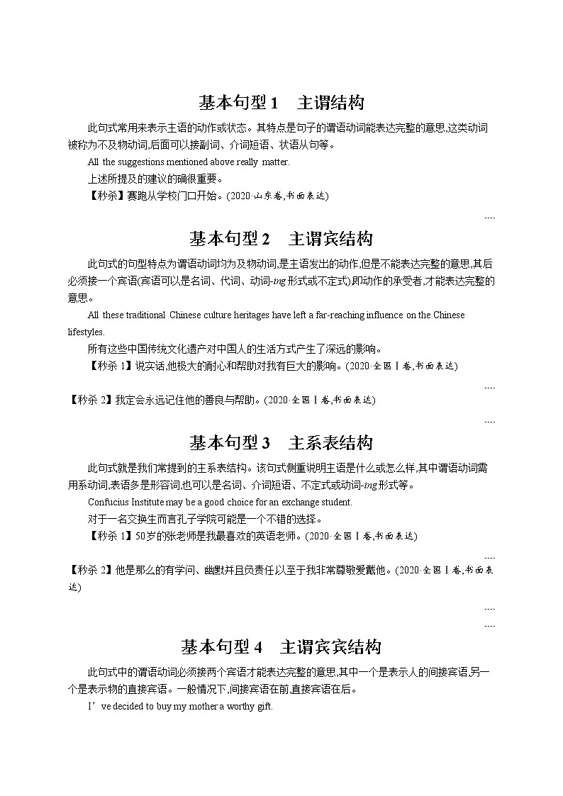 2022届高考英语（译林一轮）课堂写作正文学案第1页